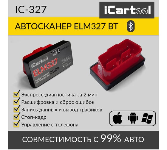 Диагностический адаптер iCartool ELM327 BT Android / IOS IC-327