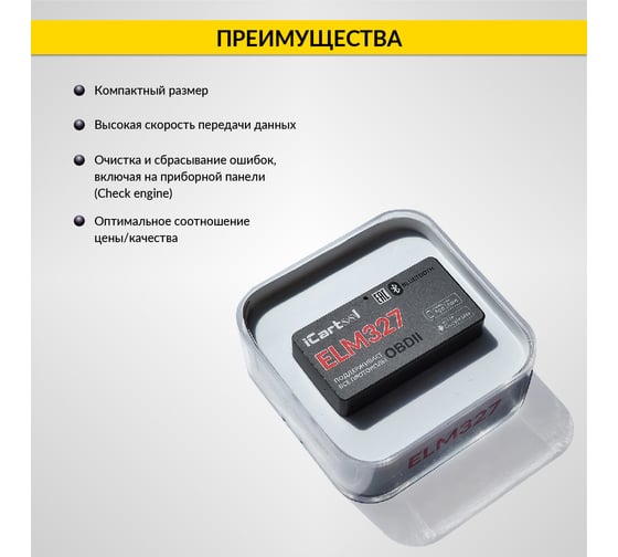 Диагностический адаптер iCartool ELM327 BT Android / IOS IC-327
