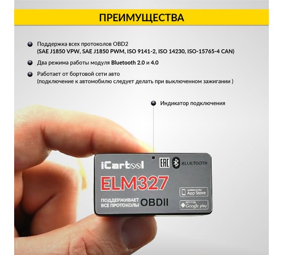 Диагностический адаптер iCartool ELM327 BT Android / IOS IC-327