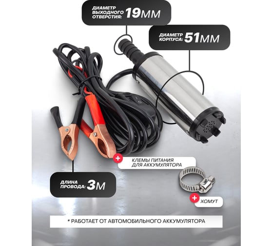Насос для перекачки топлива Forcekraft 12V, 60W, 30л/мин, 51мм, выходного отв. 19мм FK-ST33-12(54203)