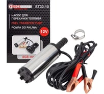 Насос для перекачки топлива Forcekraft 12V, 40W, 20л/мин, 38мм, выходного отв. 16мм FK-ST33-10(54202)