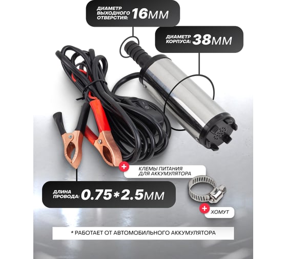 Насос для перекачки топлива Forcekraft 12V, 40W, 20л/мин, 38мм, выходного отв. 16мм FK-ST33-10(54202)