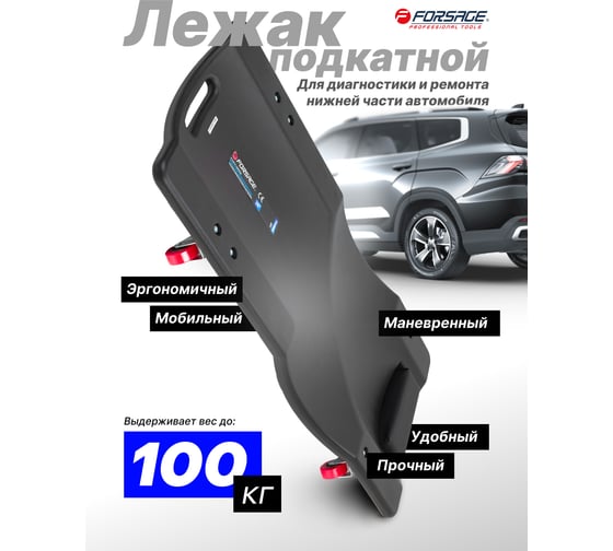 Лежак пластиковый подкатной Forsage на 4-х колесах, 400x920мм F-TRH6803 BIG(5352)