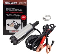 Насос для перекачки топлива BaumAuto 12V, 40W, 20л/мин,38мм, выходного отв. 16мм BM-ST33-10(54199)