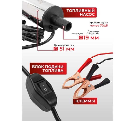 Насос для перекачки топлива BaumAuto BM-ST33-12(54200)