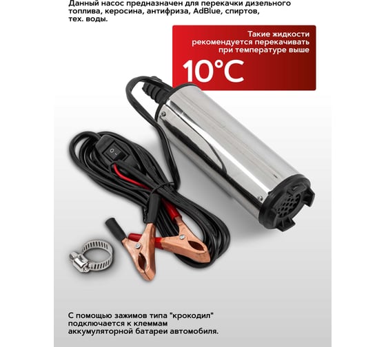 Насос для перекачки топлива BaumAuto BM-ST33-12(54200)