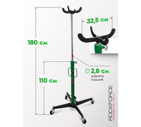 Стойка трансмиссионная гидравлическая Rockforce Profi 0.5 т, h min-1100 мм, h max-1850 мм RF-TEL05005(57383)