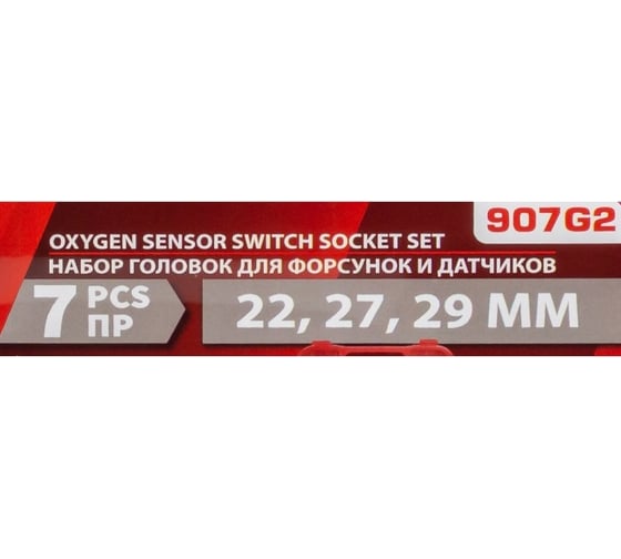 Головки для форсунок и датчиков Forcekraft набор 7пр FK-907G2(57620)