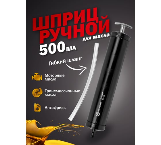 Шприц ручной для масла FORCEKRAFT 500мл FK-0708GAT(57298)