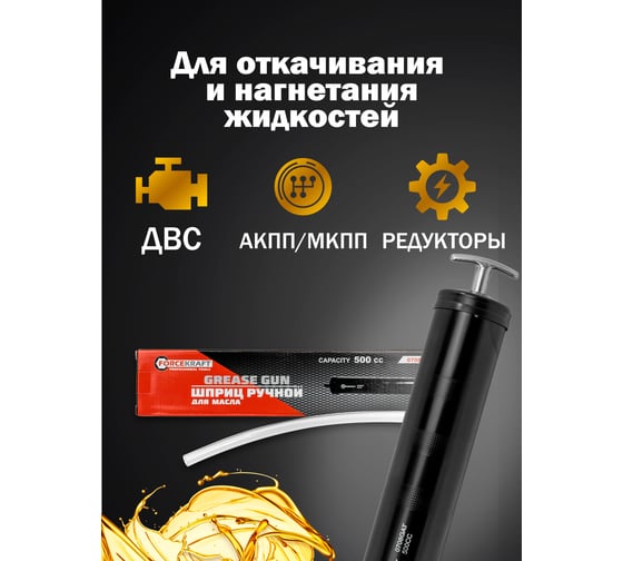 Шприц ручной для масла FORCEKRAFT 500мл FK-0708GAT(57298)