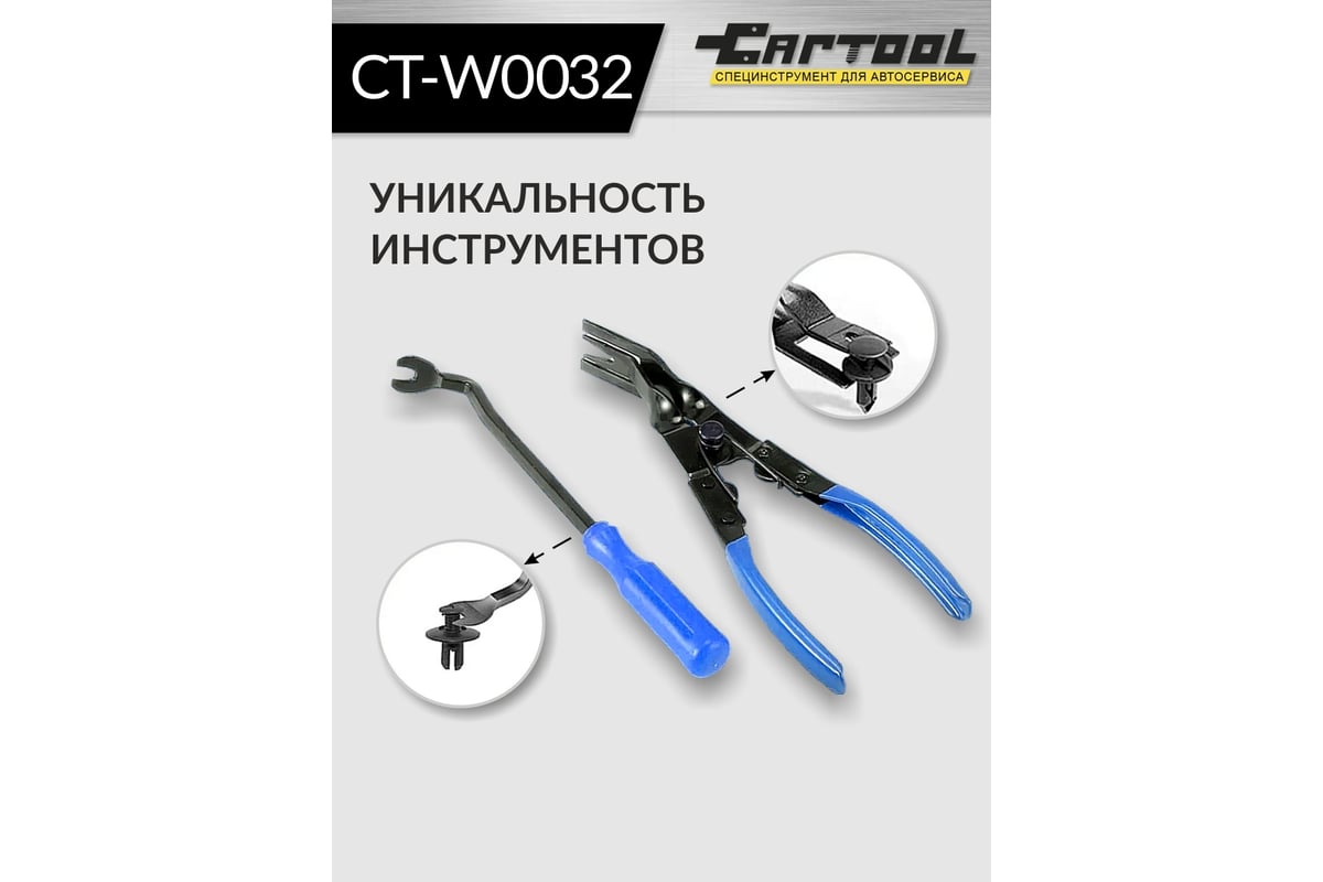 Набор для снятия обшивки автомобиля Car-tool 32 предмета CT-W0032 -  выгодная цена, отзывы, характеристики, фото - купить в Москве и РФ