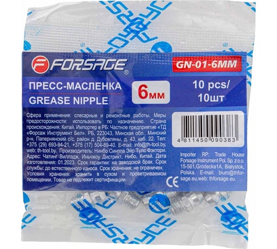Пресс-масленка Forsage 6мм, комплект 10 шт F-GN-01-6MM(57015)