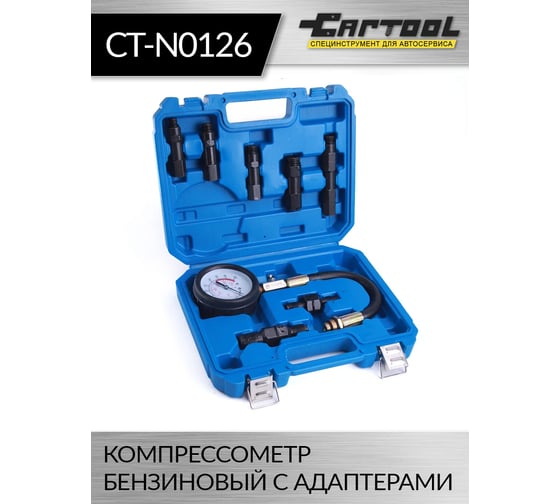 Бензиновый компрессометр с адаптерами Car-Tool CT-N0126