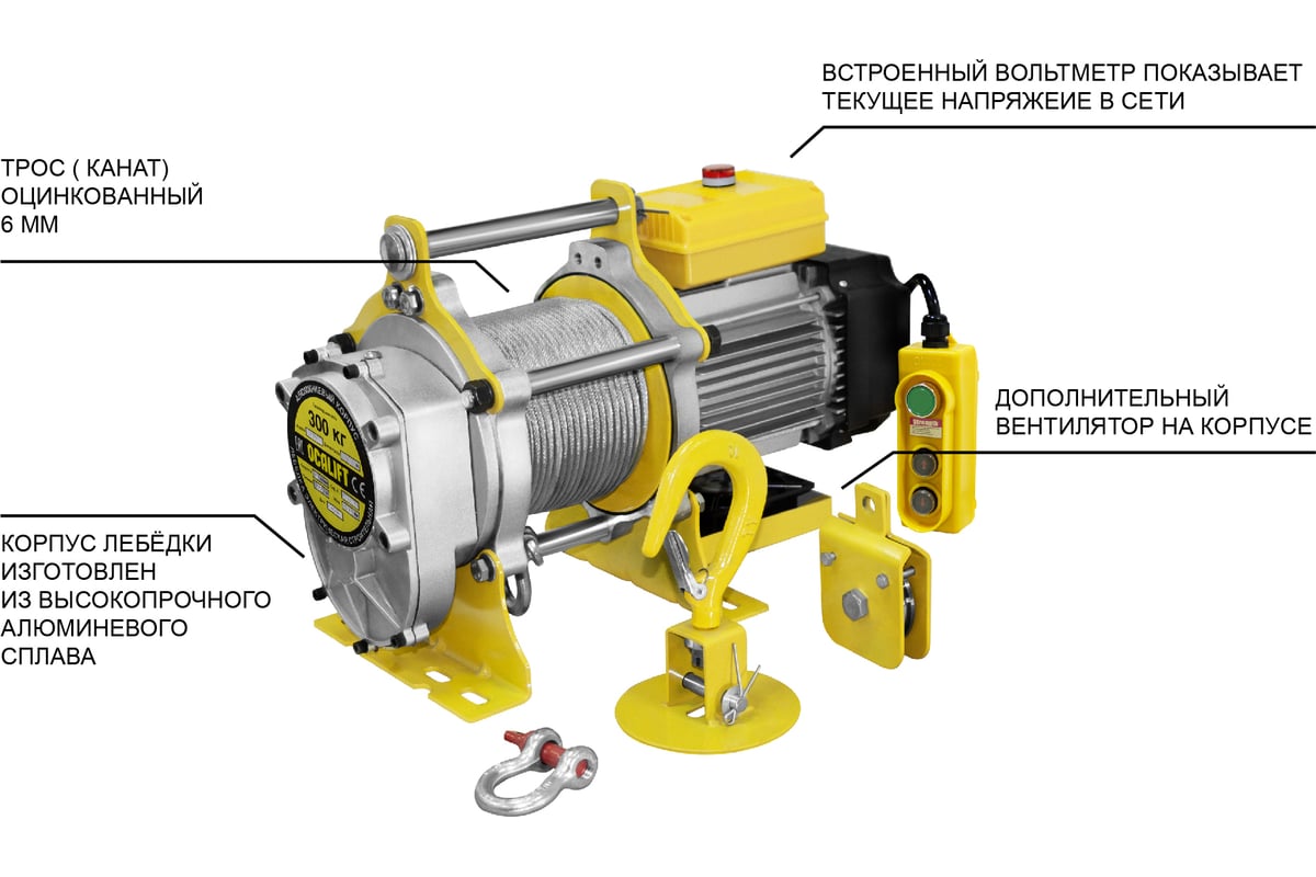 Электрическая лебедка OCALIFT TSA 300 220в г/п 300/600кг, 2,3кВт, 60м ...