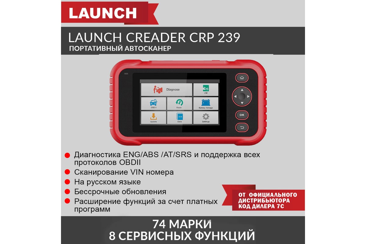 Портативный автосканер Launch Creader CRP 239 N36870 - выгодная цена,  отзывы, характеристики, фото - купить в Москве и РФ