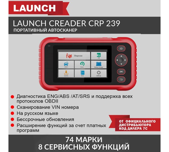 Портативный автосканер Launch Creader CRP239 N36870