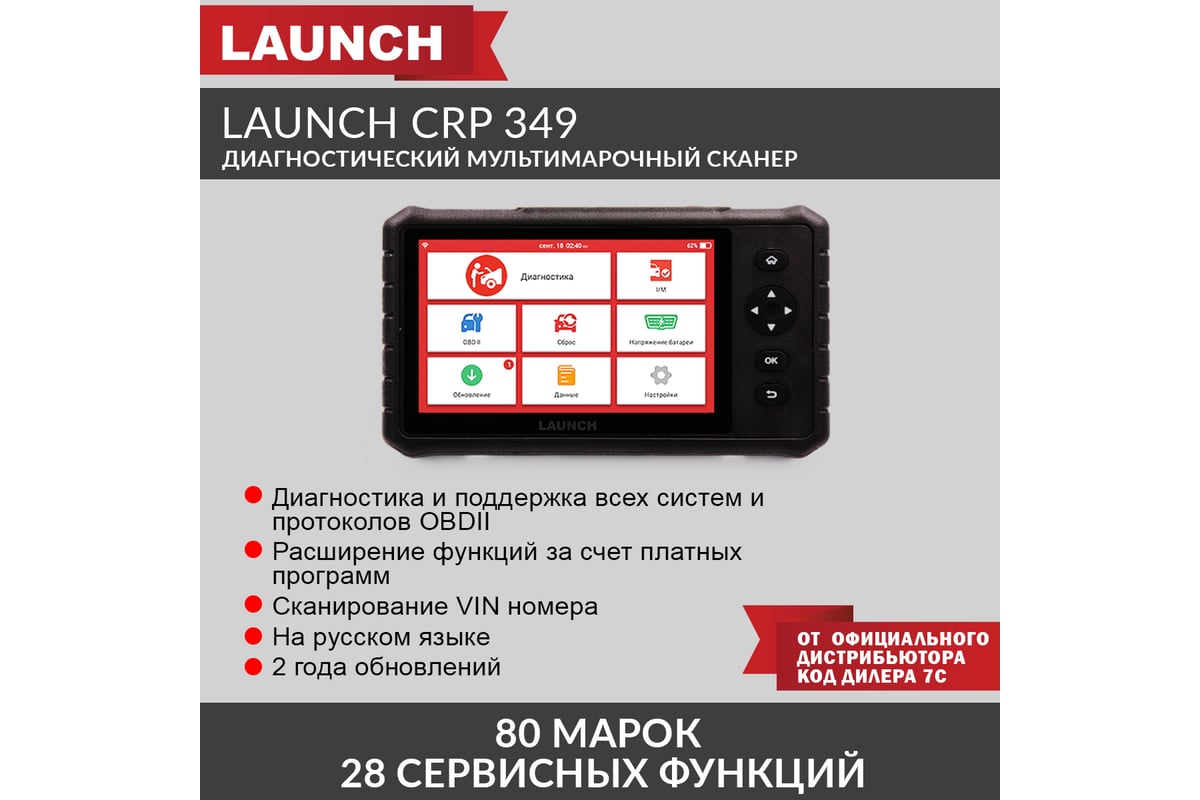 Диагностический мультимарочный сканер Launch CRP 349 N40750 - выгодная  цена, отзывы, характеристики, 1 видео, фото - купить в Москве и РФ