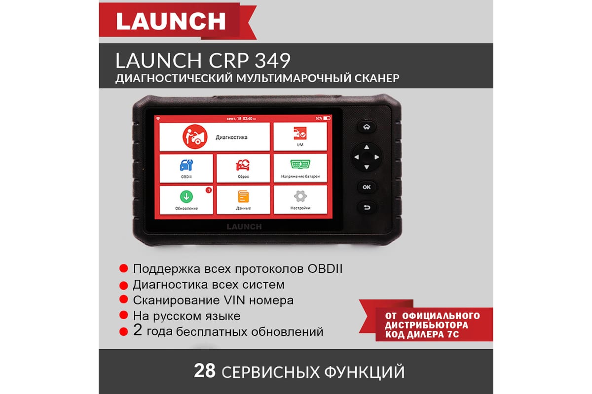 Launch crp 349 диагностический мультимарочный сканер обзор