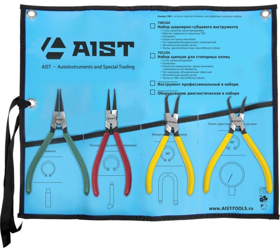 Набор щипцов AIST для стопорных колец 4 предмета 702104-1 00-00008959 1