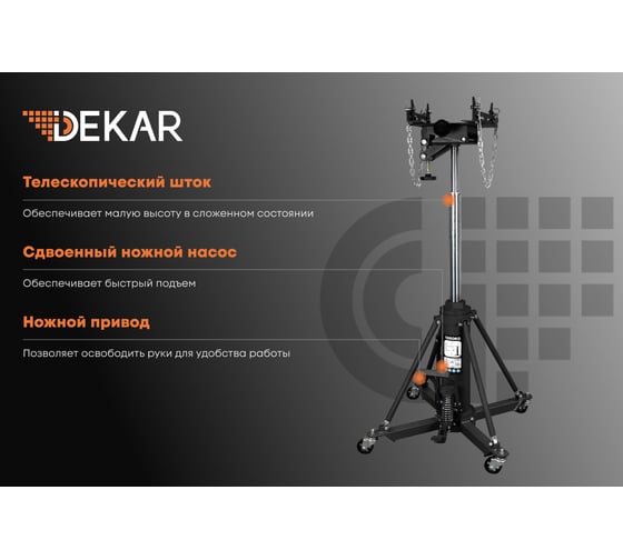 Стойка трансмиссионная DEKAR г/п 1 т HJ0301A