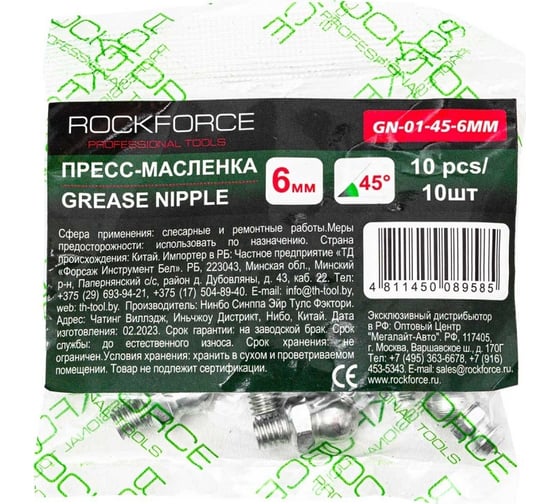 Пресс-масленка Rockforce 6мм, угловая (45град.), комплект 10 шт RF-GN-01-45-6MM(57104)