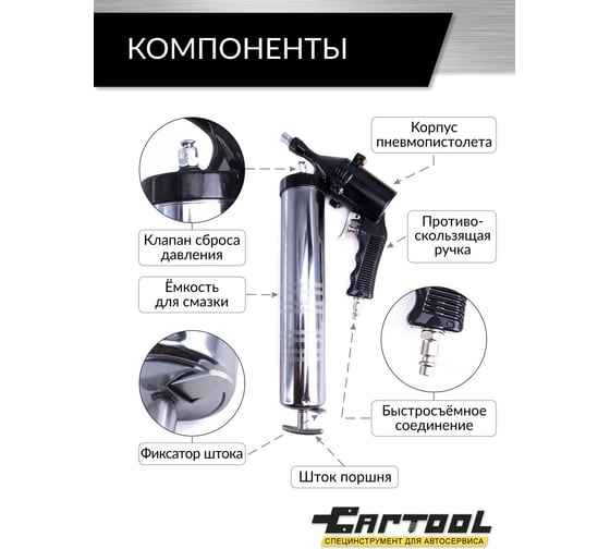Пневматический шприц для смазки Car-tool CT-W0921
