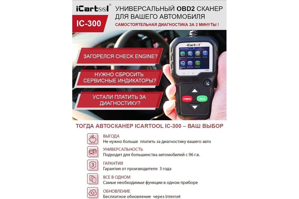 Диагностический сканер OBDII iCarTool IC-300 - выгодная цена, отзывы,  характеристики, 1 видео, фото - купить в Москве и РФ