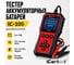 Тестер аккумуляторных батарей для авто и мототехники iCarTool IC-105 2