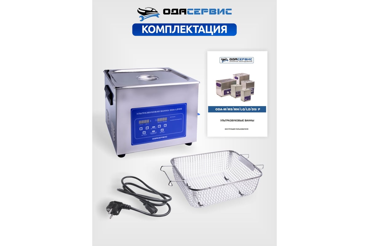 Ультразвуковая ванна с ЖК дисплеем, функциями подогрева и дегазации, 10 ...