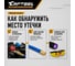 Набор для поиска утечек хладагента в системе А/С Car-Tool UV CT-1000 5