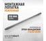 Лопатка монтажная WIEDERKRAFT 20" 510 мм WDK-A6051020 2