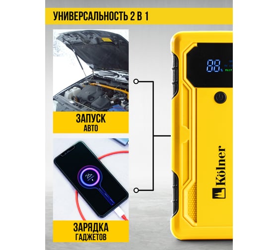 Аккумуляторное пуско-зарядное устройство Kolner KBJS 450/12. 8010200106