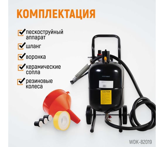 Пескоструйный аппарат WIEDERKRAFT 19л WDK-82019