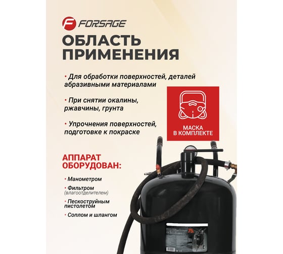 Передвижной пескоструйный аппарат напорного типа (бак 75л, 170-710л/мин, 4-8,5 атм) Forsage F-SB20-II(7396)
