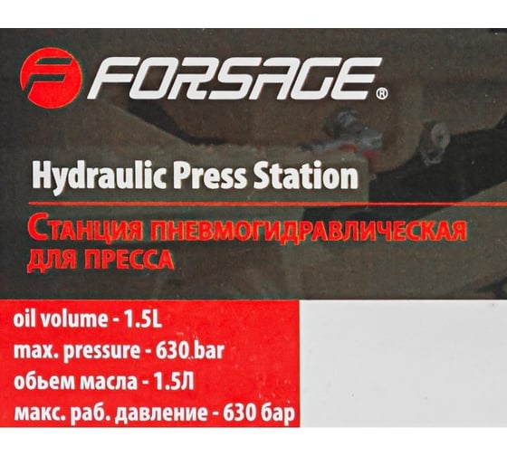 Гидравлическая станция с пневмоприводом для пресса Forsage 40 т F-0100-4D(1392)
