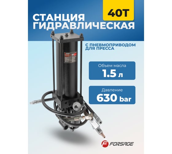 Гидравлическая станция с пневмоприводом для пресса Forsage 40 т F-0100-4D(1392)