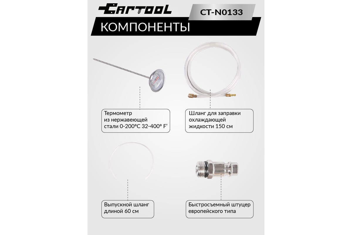 Набор для проверки герметичности системы охлаждения 28 предметов Car-Tool  CT-N0133 - выгодная цена, отзывы, характеристики, 1 видео, фото - купить в  Москве и РФ