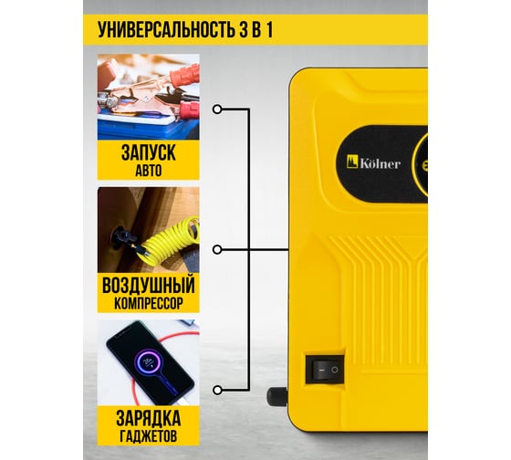 Аккумуляторное пуско-зарядное устройство Kolner KBJS 700/18АС, для запуска двигателей автомобилей, мопедов, квадроциклов, снегоходов 8010200126