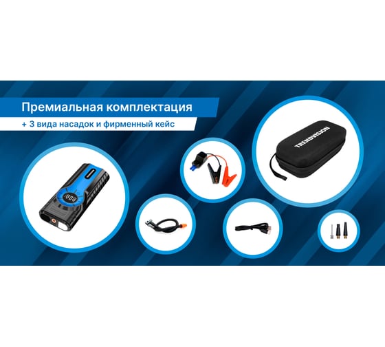 Пуско-зарядное устройство + компрессор TrendVision Start Compressor TVSC