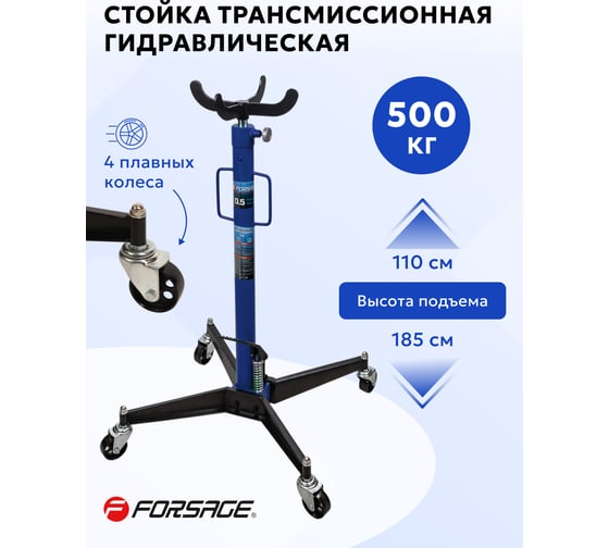 Стойка трансмиссионная гидравлическая Forsage 0,5т F-TEL05005(57382)