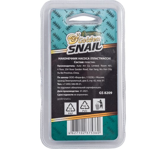 Наконечник насоса Golden Snail пластмасса GS8209