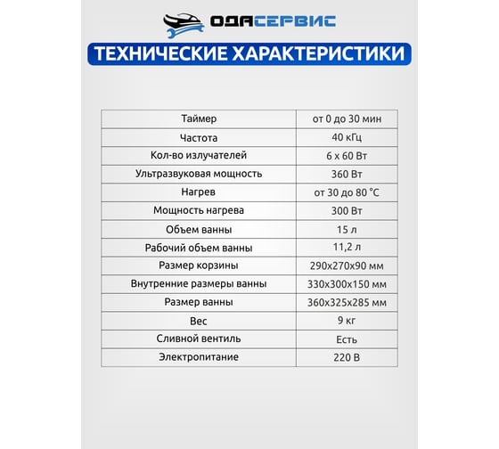 Ультразвуковая ванна с механическим таймером и подогревом, 15 л ОДА Сервис ODA-MH130