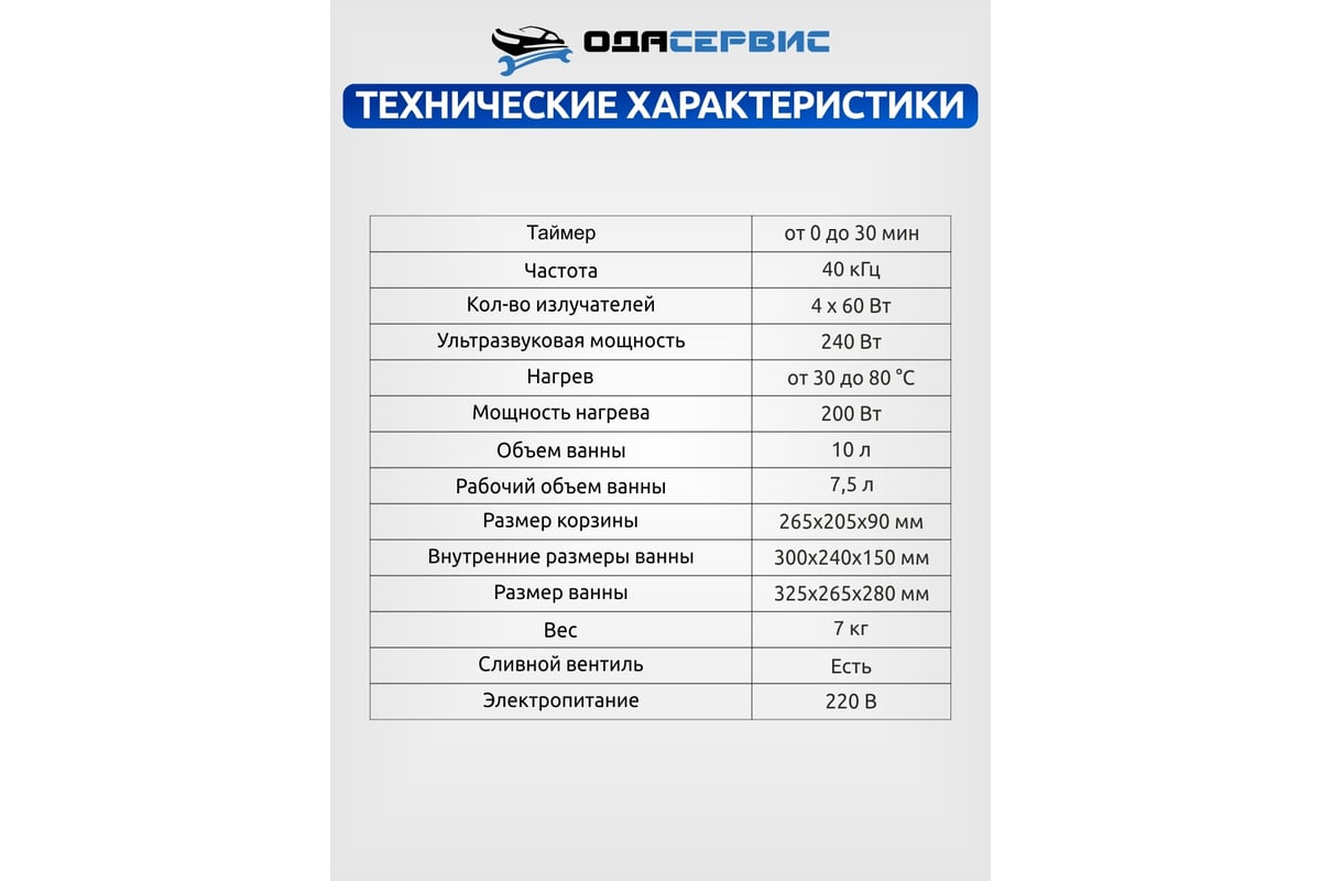 Ультразвуковая ванна с механическим таймером и подогревом, 10 л ОДА Сервис  ODA-MH100