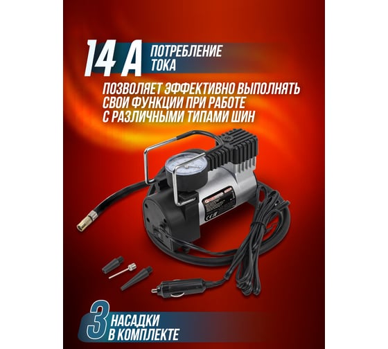 Компрессор поршневой автомобильный Forcekraft 14A 12V FK-582(30185)