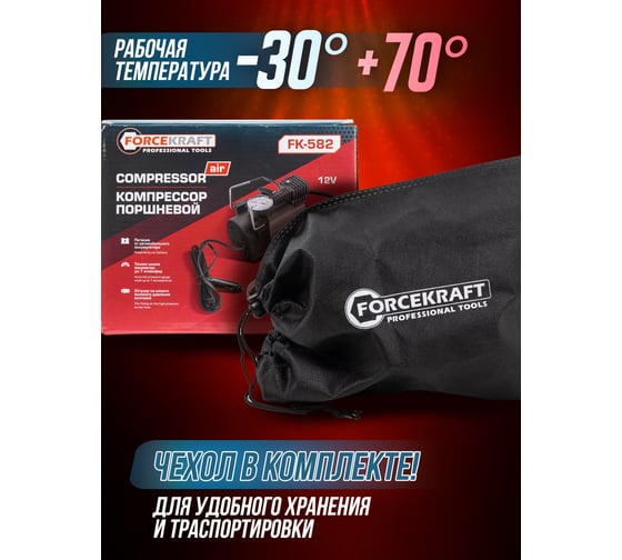 Компрессор поршневой автомобильный Forcekraft 14A 12V FK-582(30185)