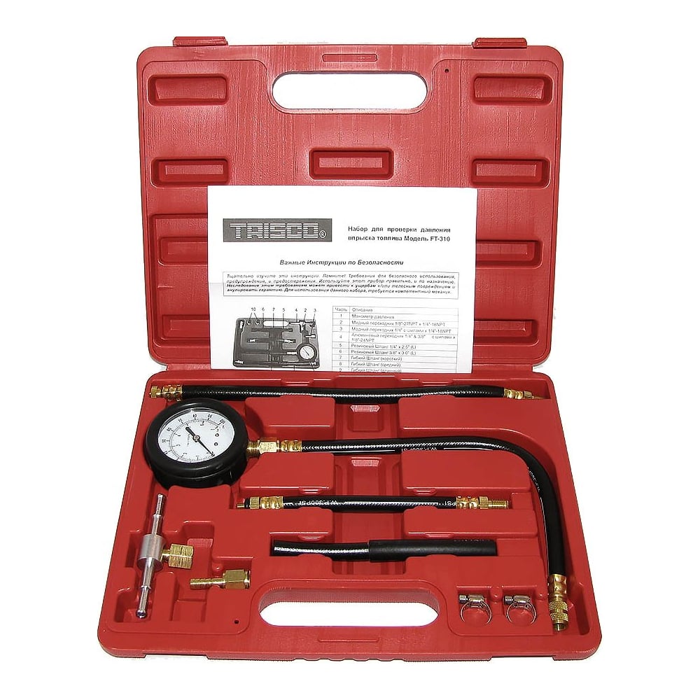 Набор для тестирования давления впрыска бензинового топлива TRISCO FT ...