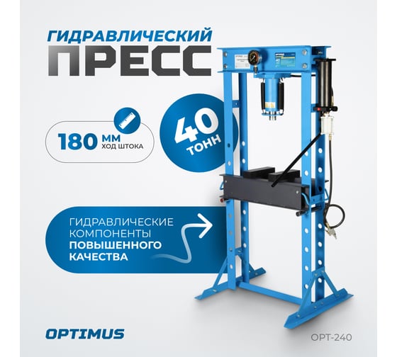 Пресс гаражный Optimus 40т пневмогидравлический и ручной привод OPT-240