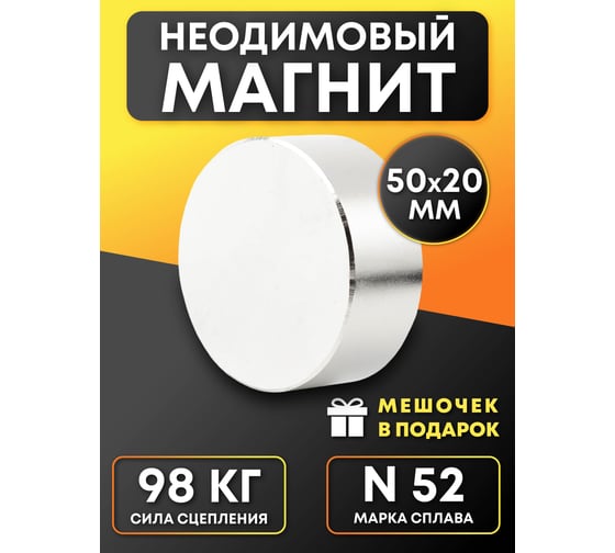 Мощный сильный бытовой неодимовый магнит Mag-proXL диск 50x20 мм, N52 D5020