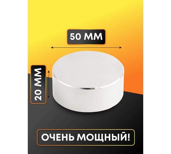Мощный сильный бытовой неодимовый магнит Mag-proXL диск 50x20 мм, N52 D5020