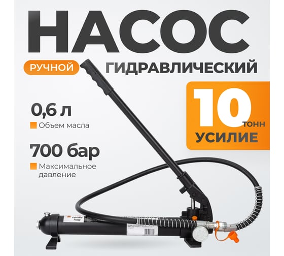 Ручной гидравлический насос WIEDERKRAFT WDK-87103